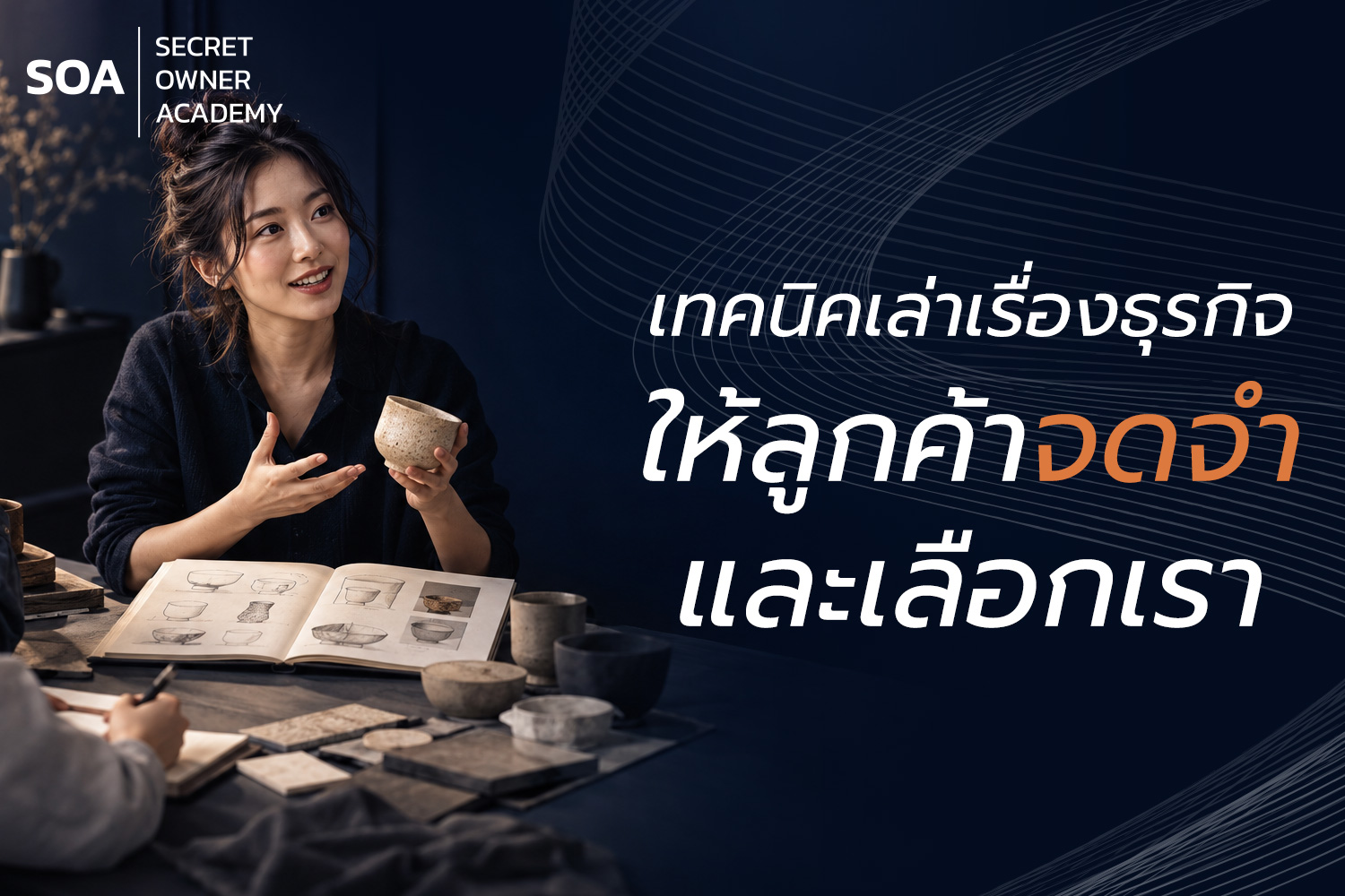 การสร้างแบรนด์